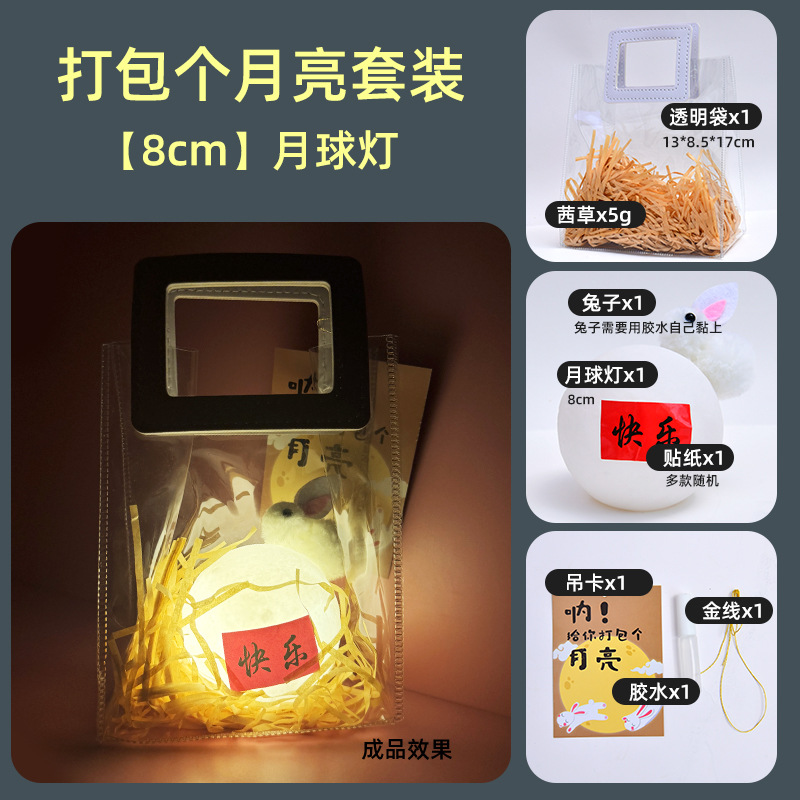 포장된 달 8cm 세트