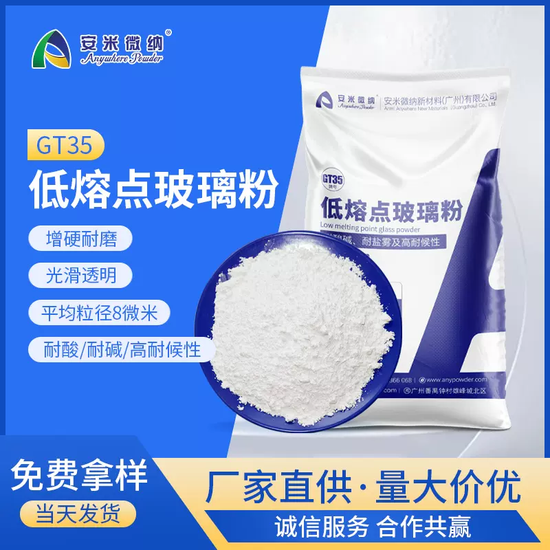 GT35低温熔融玻璃粉 玻璃油墨填充金属涂料无机低温玻璃粉