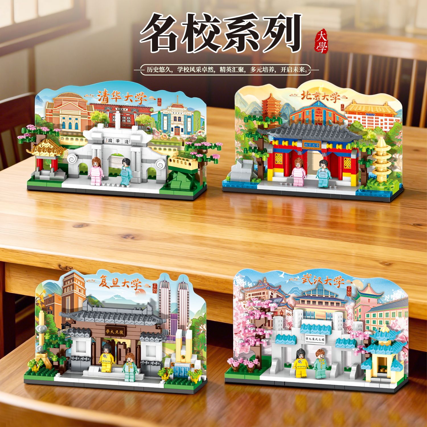 Colegio de China famosa serie de bloques 230 - 231 universidad modelo de arquitectura creativa decoración juguetes inteligentes para niños regalos