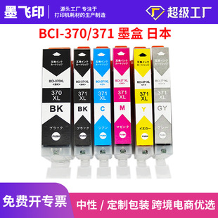 �m�ü���CANON BCI-370 BCI-371 MG7730 MG6930��ӡ�Cī��