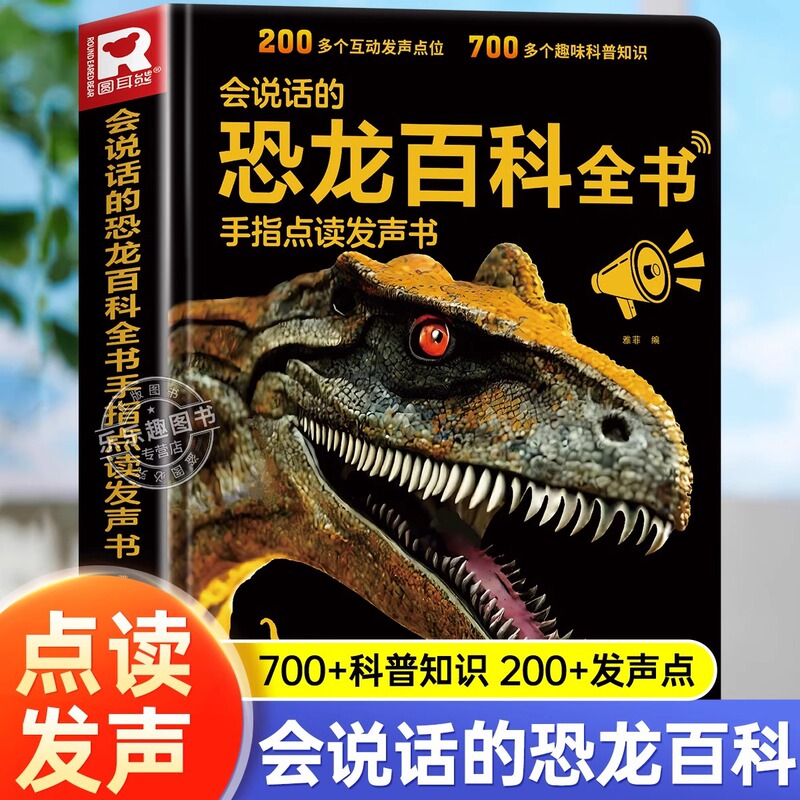 Talking Dinosaur Encyclopedia Reading Voice Book 3-6-8 Years Old Children's Dinosaur Encyclopedia Children's Phonetic Edition Talking Dinosaur Encyclopedia Reading Voice Book 3-6-8 Years Old Children's Dinosaur Encyclopedia Children's Phonetic Edition