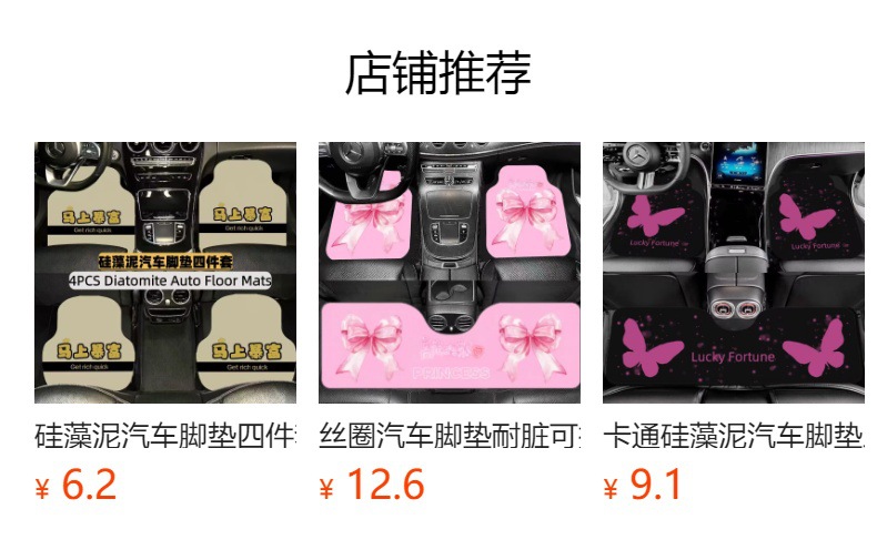 预览状态下无法点击,发布后,可点击跳转到对应的商品页面 Cartoon Diatom Mud Car Floor Mats Three-Piece Set, In-Car Floor Mats, Water-Absorbing Quick-Drying Mats, Car Interior Decorative Floor Mats
