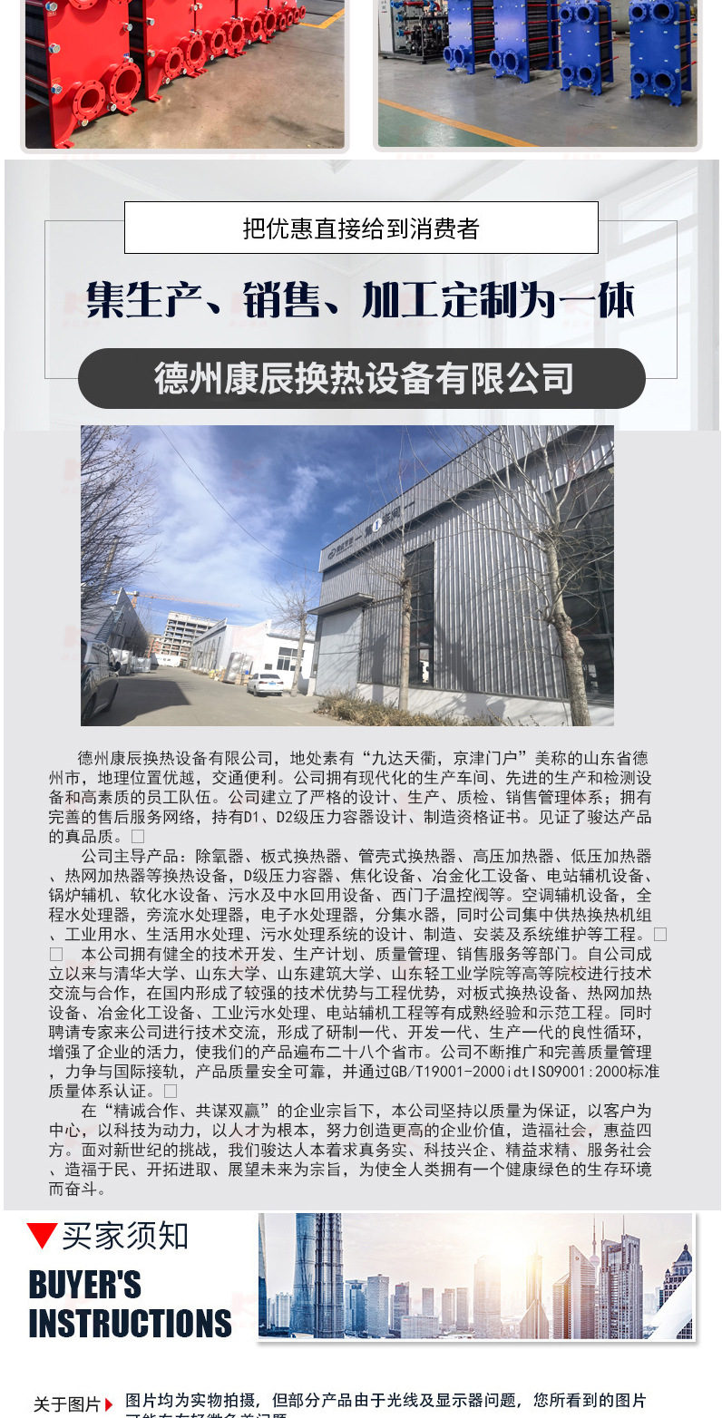 板式换热机组详情页_15