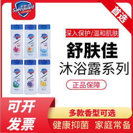 舒肤佳沐浴露180ml持久留香家庭实惠装清香温和皮肤180g正品批发