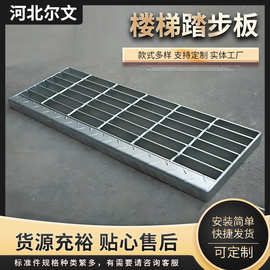 不锈钢结构楼梯踏步板钢格板室外格栅踏步热镀锌铁楼梯台阶踏步板