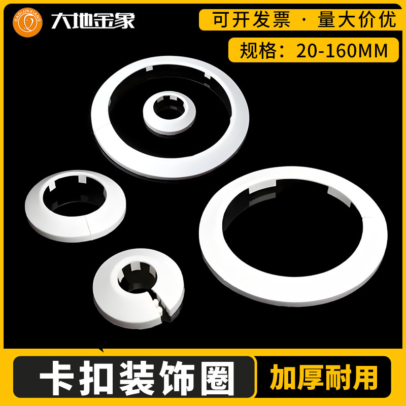 排水管燃气管卡扣装饰圈中间可拆管道洞口遮丑消防下水管墙面装饰