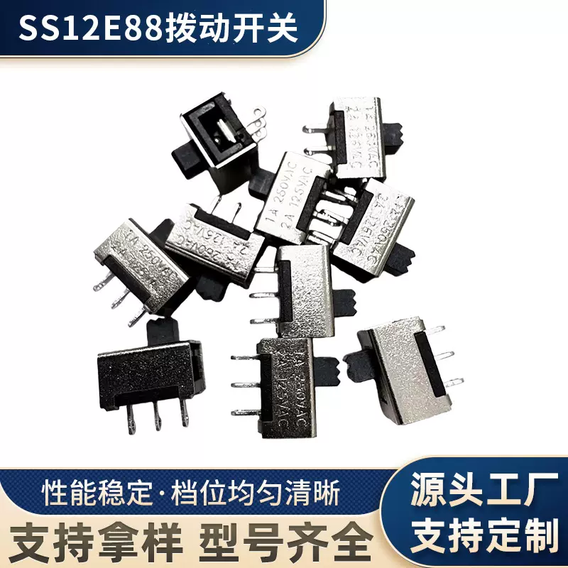 SS12E88双极三位两个插脚侧拨2P3T拨动开关电子电器滑动开关