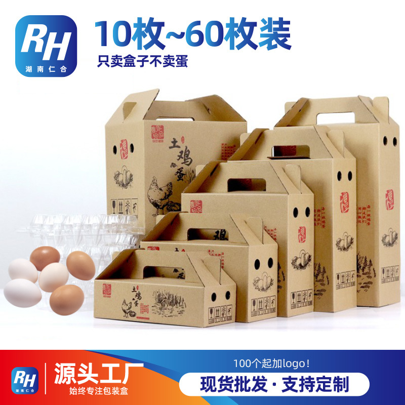 定制订做鸡蛋包装盒装咸蛋鸭蛋皮蛋空盒子纸箱子高端礼盒加logo