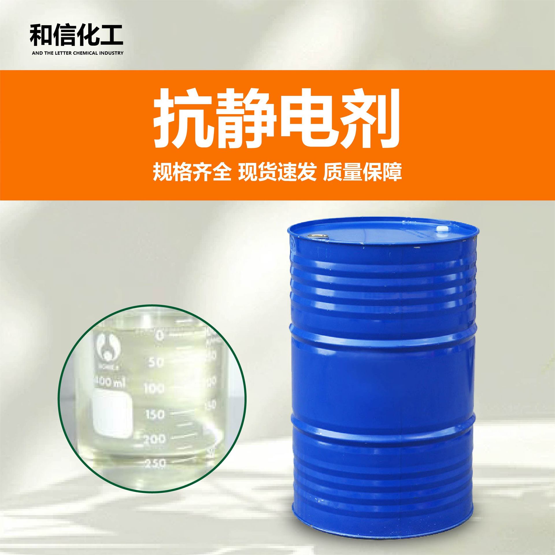 抗静电剂现货塑胶纺织浓缩防静电液涤纶级工业级抗静电剂