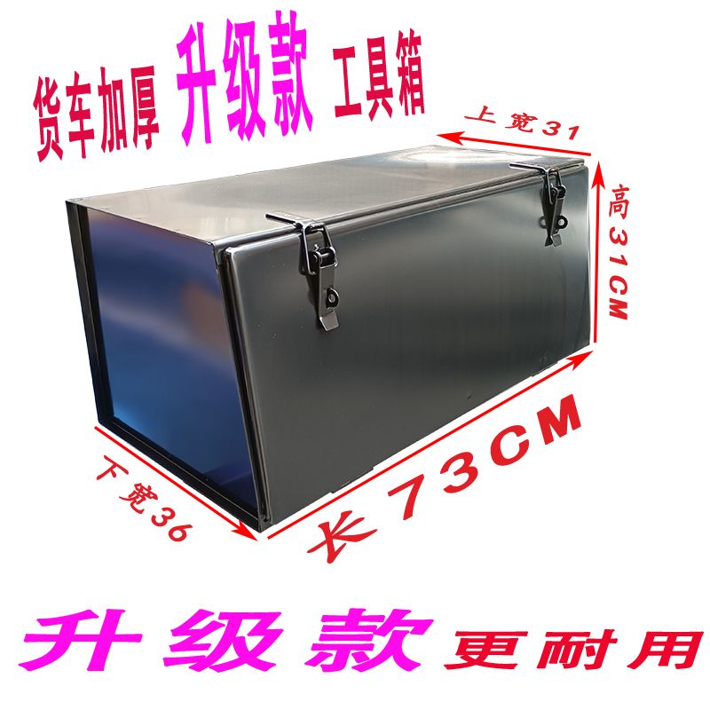 Caja de herramientas de camión de acero grueso gran tamaño Dongfeng Jianghuai Futian Jiefang Heavy Truck Shaanxi Automobile Carry External Case