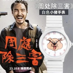 周處除三害陳桂林阮經天同款粉色小豬手錶電影周邊石英表情侶學生