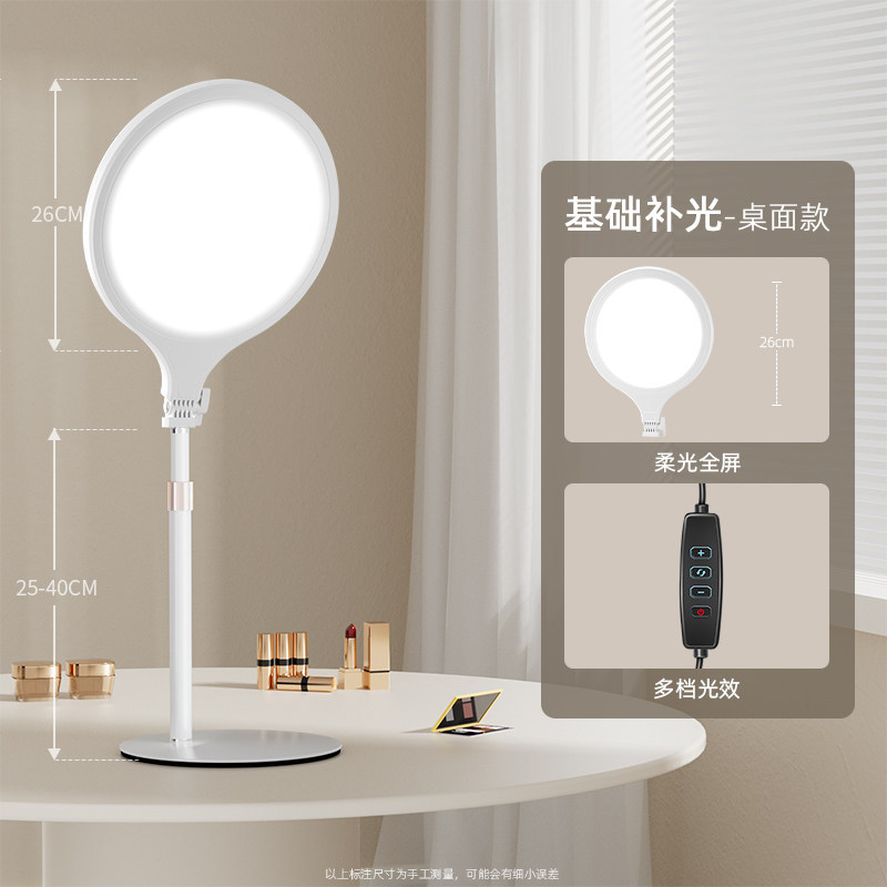[26cm Soft Light Version Beauty Lamp] Desktop Model