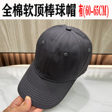 男士大头围纯色软顶四季显脸小户外春秋棒球帽遮阳太阳帽女
