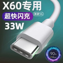 NEX闪充线33W适用vivo双引擎闪充X60 IQ004数据线X30X50X27typec