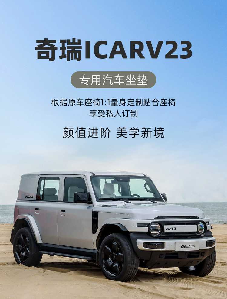 2026 Chery iCARV23 Special Car Seat Cover Advanced Edition Smart Driving Version/High-End Version All-Season Full-Coverage Seat Cushion