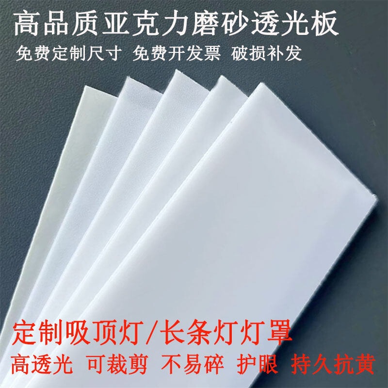 Ceiling Lamp Eye-Protection Lampshade Acrylic Diffuser Panel Lampshade Shell Replacement Soft Light Cover Living Room Strip Light Cover
