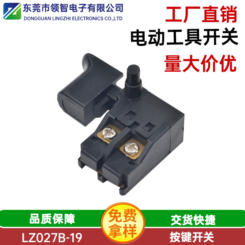 电动工具开关电锤 切割机开关 防尘开关云石机开关 通用开关