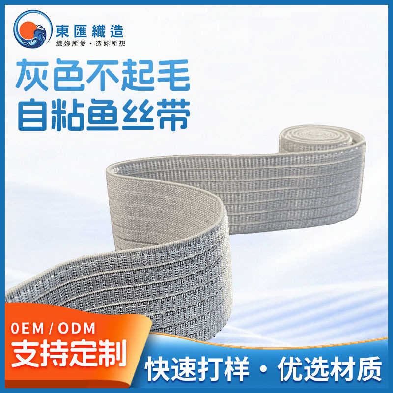 6CM灰色尼龙毛面松紧带医用收腹带健身护膝不起毛自粘鱼丝带