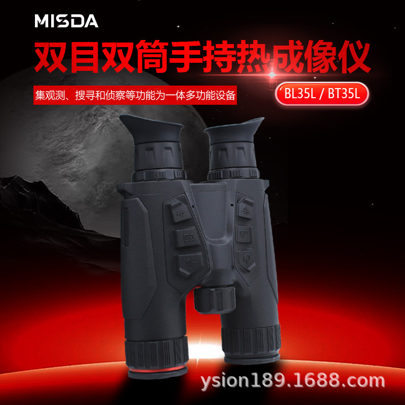 迈视达BL35L/BT35L双筒融合望远镜红外微光黑白彩色热成像夜视仪