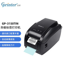 佳博 (Gprinter) GP-3150TIN 热敏条码打印机  USB/串口/网口连接