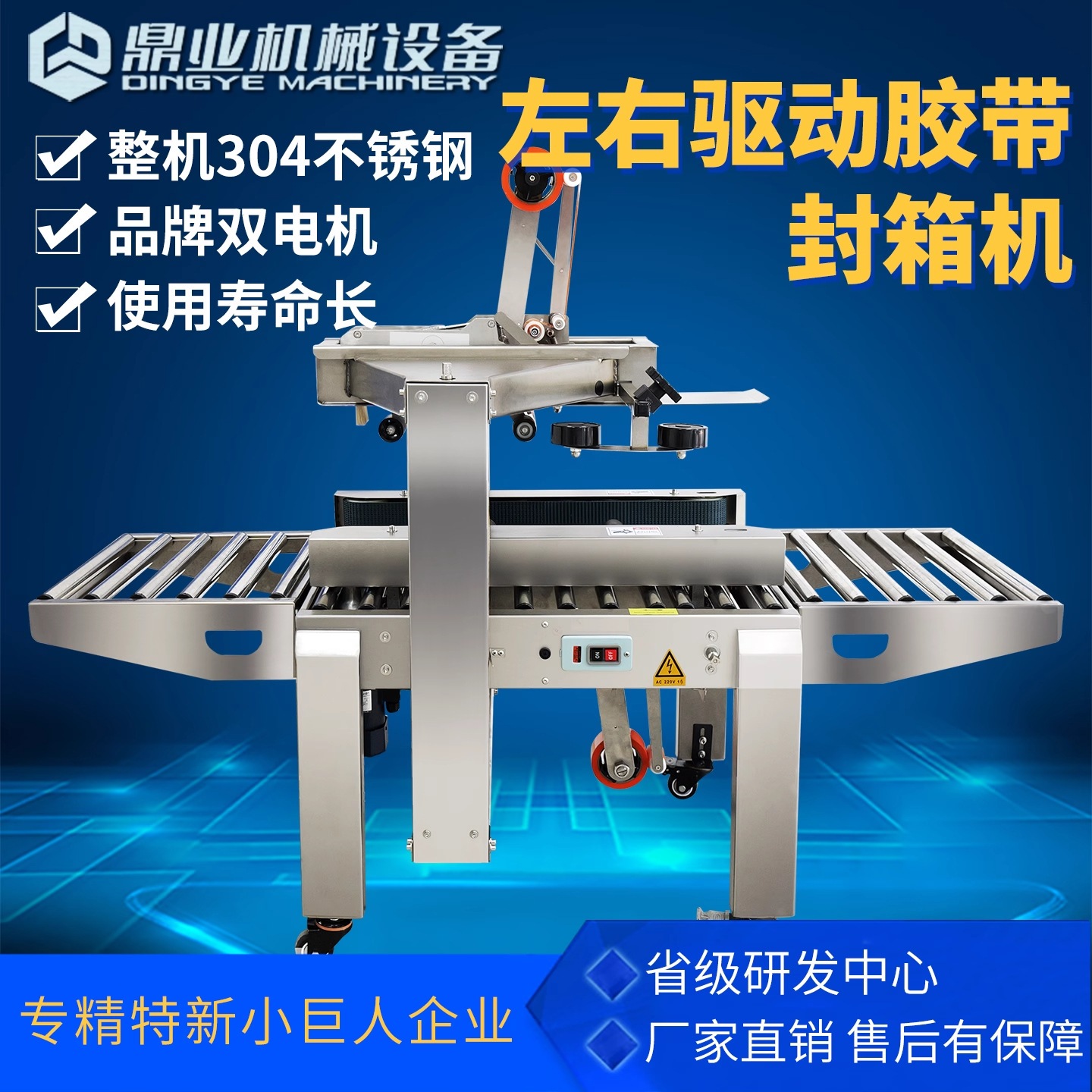 鼎业304不锈钢封箱机 全自动打包机 胶带电商快递纸箱封箱包装机