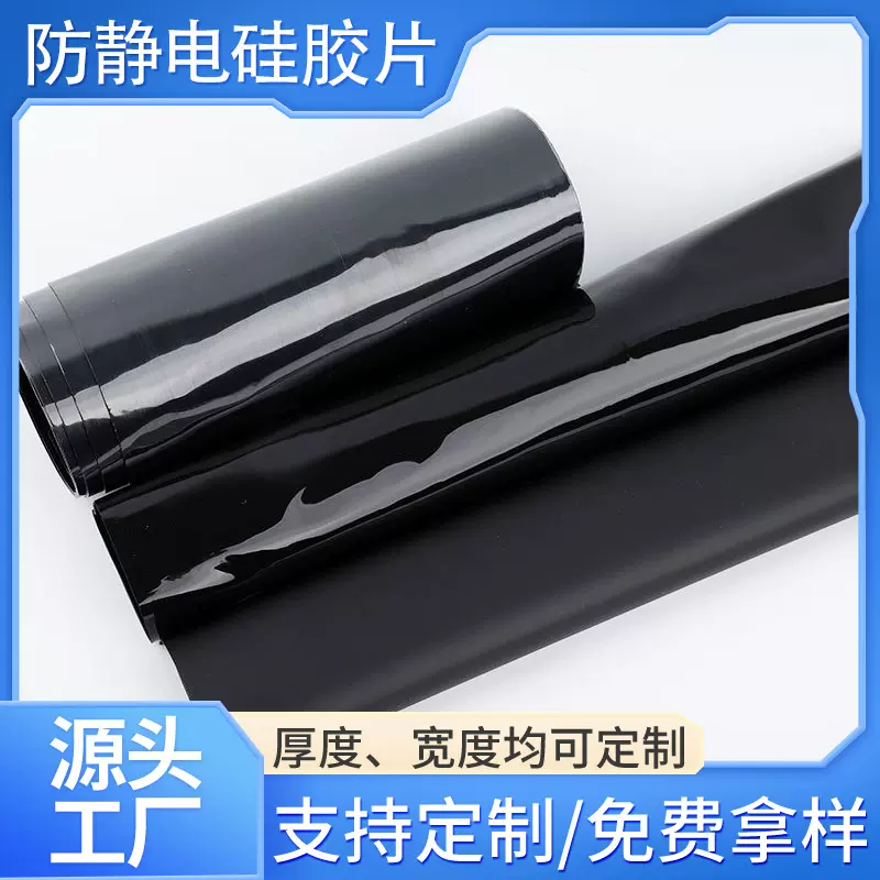 硅橡胶板硅胶垫片耐高温防静电硅胶皮绝缘防尘环保无味硅胶卷材料