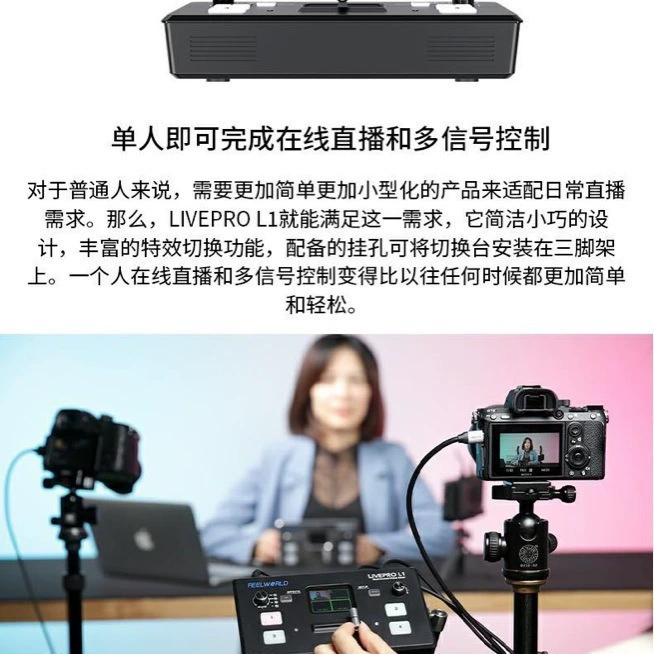 富威德 LiveProl1 переключающий блок питания с 4 HDMI, много機 HD видео推送 живой четыре дороги целостность платформа
