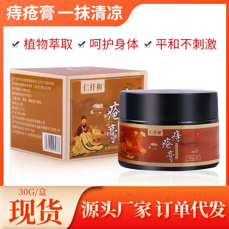 仁仟和痔疮膏批发 肉球肛门瘙痒痔疮保健膏 草本膏男女通用
