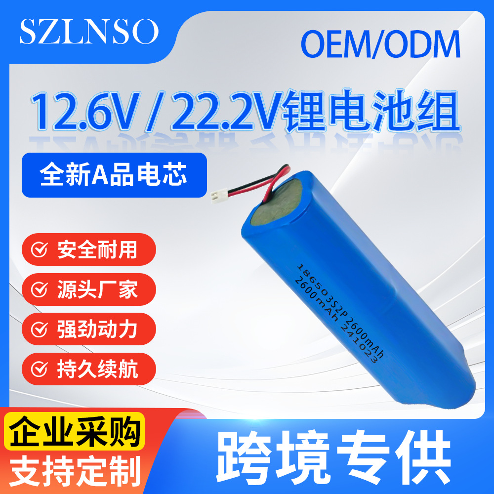 22.2V筋膜枪锂电池汽车组LEDdiy太阳能路灯12.6V按摩枪电池电源