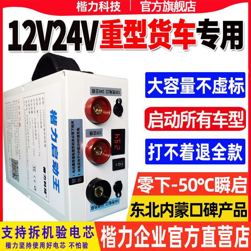 货车应急启动大功率强起24v货车大容量搭电宝12V24V紧急强启电源