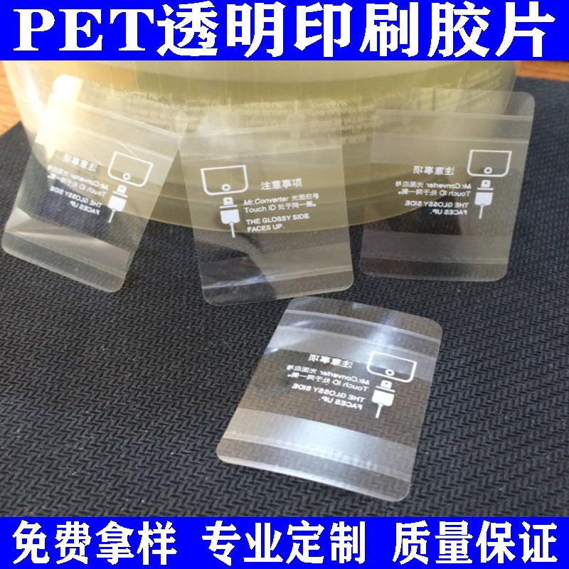 厂家直销透明保护膜 充电头OPP扎带片 一头带高粘胶固定 贴合持久