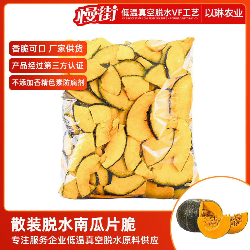 果蔬脆片南瓜干脱水工艺综合果蔬干脆批发即食网红零食香脆