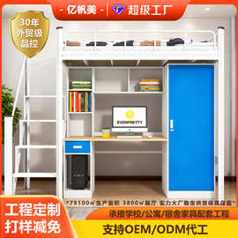 铁艺上床下桌衣柜组合公寓床大学宿舍学生员工寝室单人床步梯上下