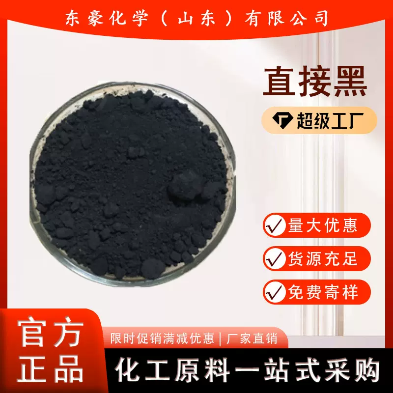 直接黑 黑色染料 25KG起订 国标 染料