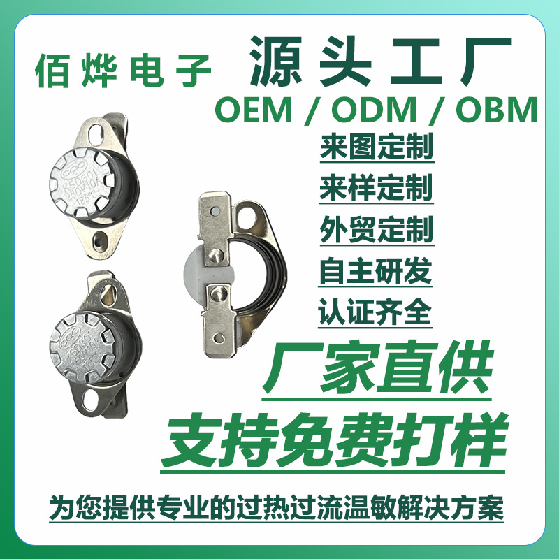KSD301小型温控开关保健器材蒸脸器挂烫机通用温控器过热保护器