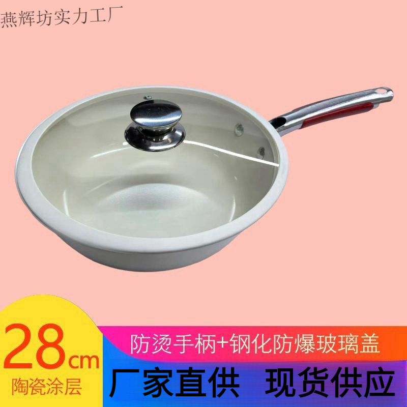 德质不沾锅鹅卵石陶瓷不粘锅易晟无涂层平底锅家用无烟炒菜锅