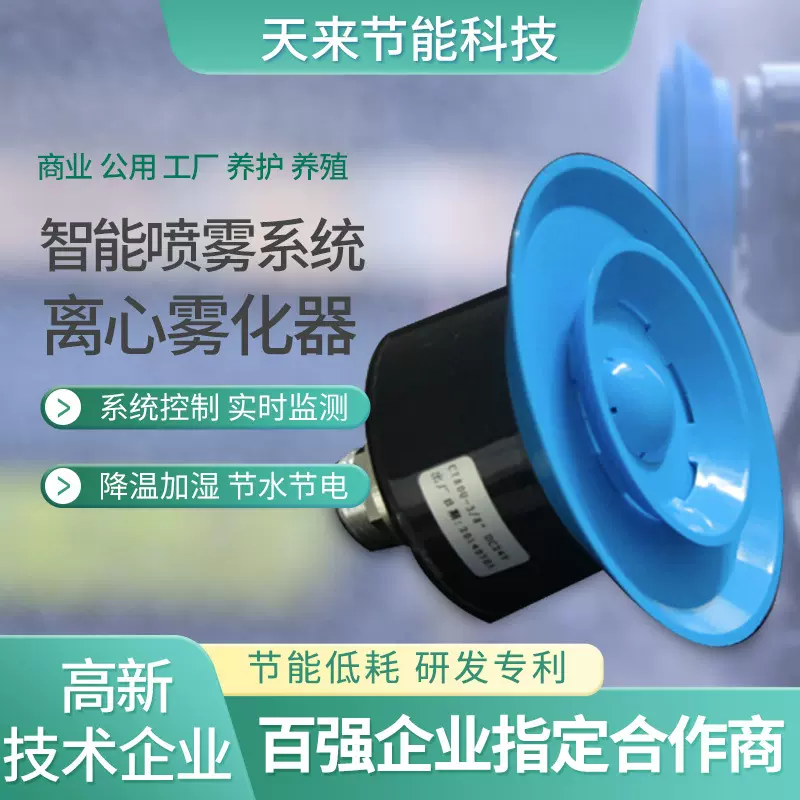 智能喷雾系统 降温除尘低耗雾化器节水节电农业养护养殖雾化器
