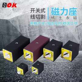 pdok磁铁开关线切割固定强力磁力座PD-101磁性底座PD-102/103