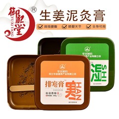 御熙堂泥灸 北華製薬 温灸膏 頸椎温湿布草本生姜泥排寒膏 頸椎ケア