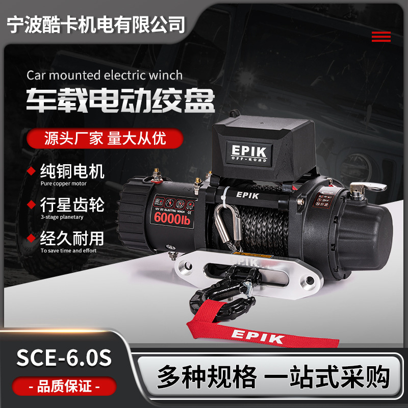 跨境爆款6000磅电动绞盘12v车载吊机越野车脱困自救葫芦越野神器