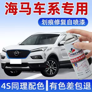 Hippocampus s5s7 Polar White Self-painting m3m5 Everest White Star Moon silver Fumei Car Scratch Repair Paint