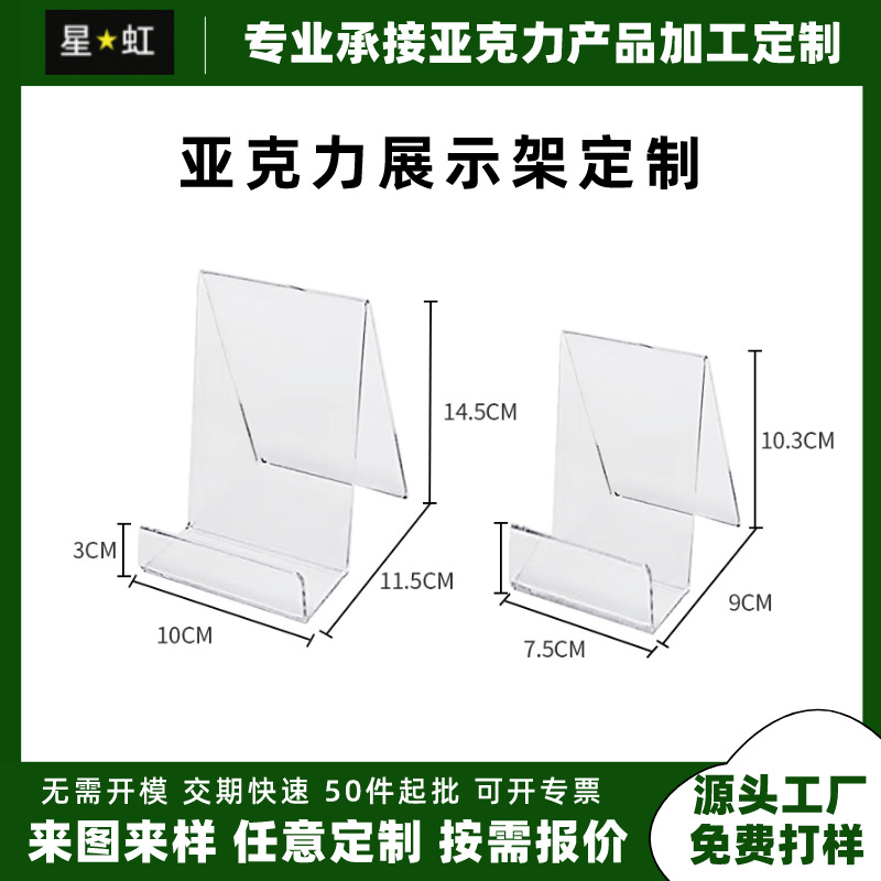 批发亚克力架子多功能方形书架画架手机平板支架透明亚克力展示架