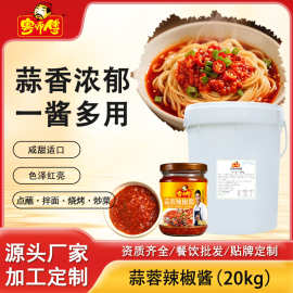 粤师傅蒜蓉辣椒酱20kg瓶蒜泥辣椒酱甜辣拌面酱家用料香辣拌饭酱