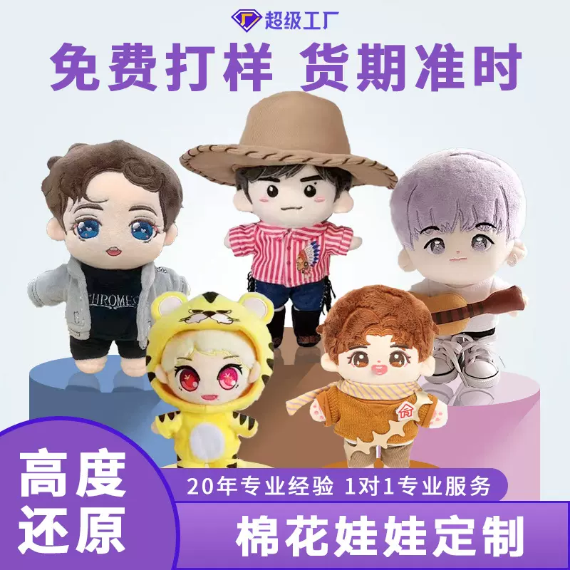 棉花娃娃定制可换装可爱毛绒公仔吉祥物玩具玩偶礼物来图来样定做