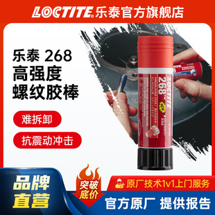 LOCTITE��̩�ݼy�z 268 �������͸ߏ��ȹ��w�ݽz�z �ߜ؅����z