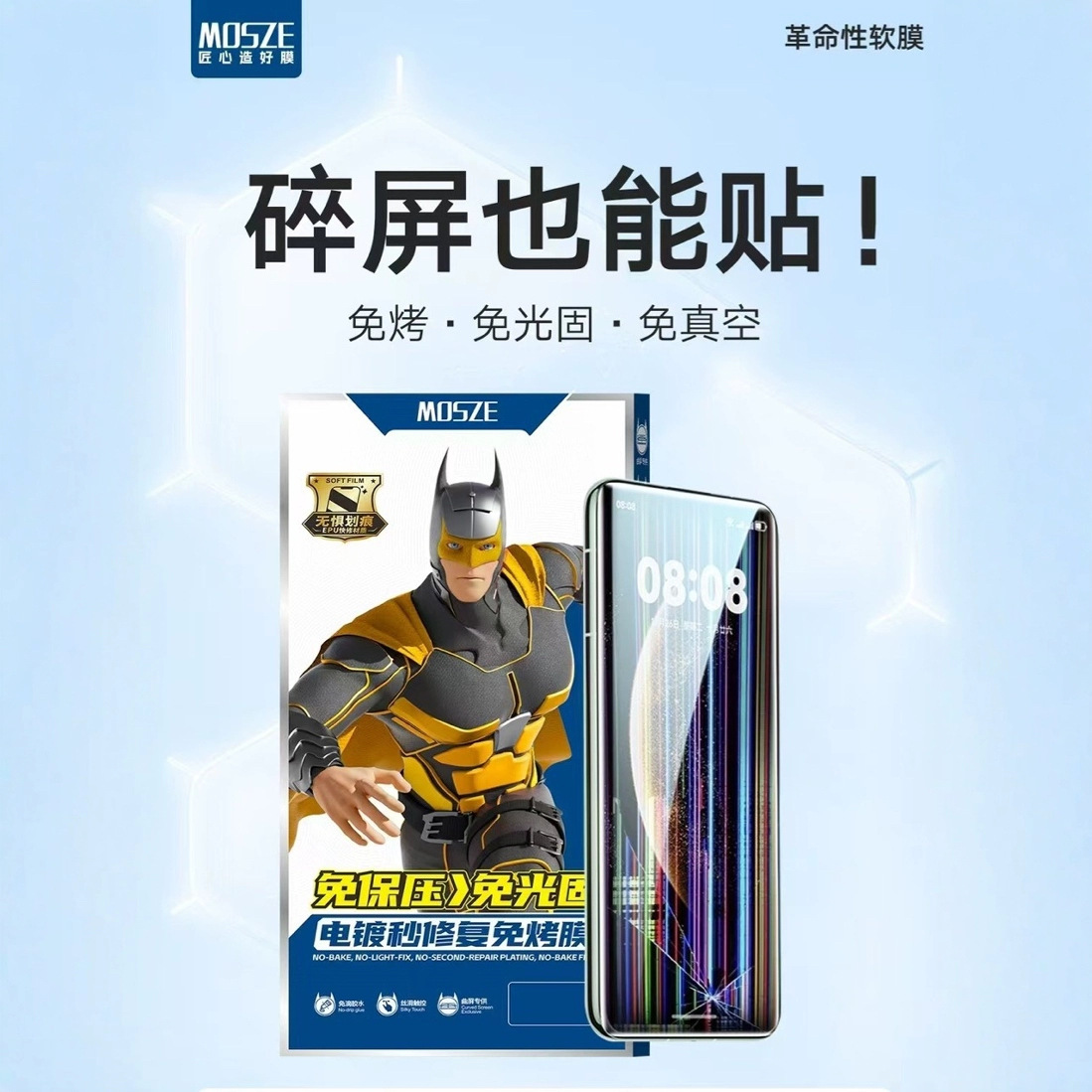 膜世界五片装 适用于华为P70pro电镀秒修免烤膜 免保压膜 免光固