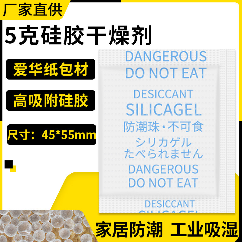 5克g爱华纸中英文硅胶干燥剂小包装食品干果服装鞋盒防霉防潮剂