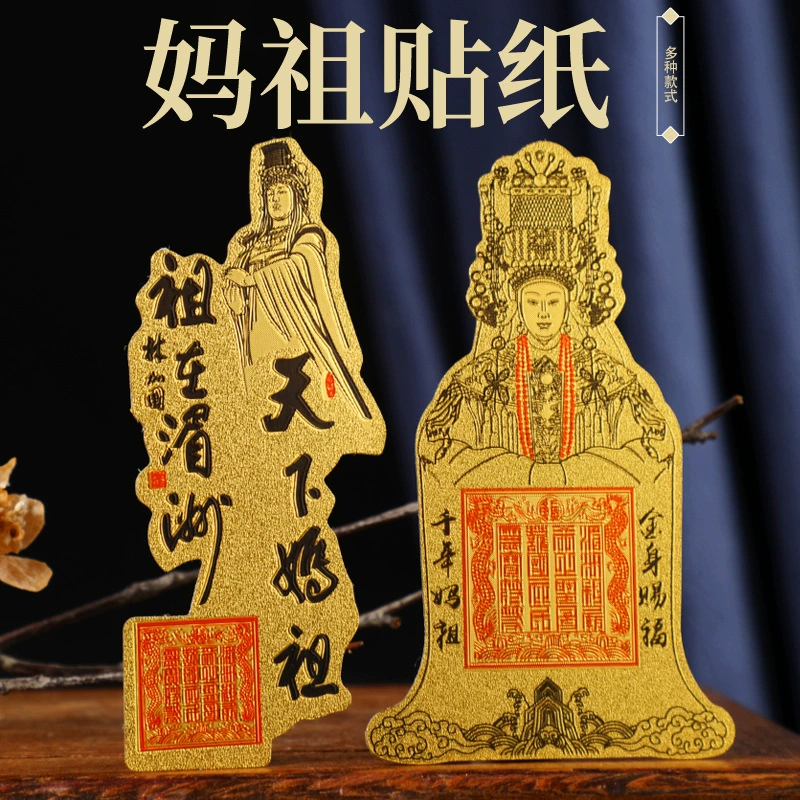 Новое тысячелетие Mazu, народное украшение, имитация золотой фольги, наклейка, культурные и творческие подарки, водонепроницаемая декоративная наклейка для мобильного телефона