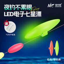 佳钓尼电子夜光七星漂豆传统钓夜钓LED溪流醒目高灵敏丹尼富正品