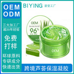 外贸工厂亚马逊加工定制全英文补水保湿芦荟胶面霜OEM贴牌出口